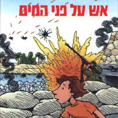 אש על פני המים - אורה מורג, Audio, 9789180286947