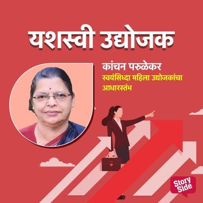 Swayamsidha Mahila Udyojikancha Aadharsthambha - Ruta Bawadekar, Audio, 9789354349003