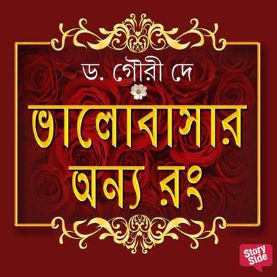 Bhalobashar Onyo Rong - Gouri Dey, Audio, 9789354345227
