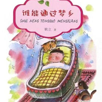 谁能通过梦乡 - 耿立, Audio, 4099995972344