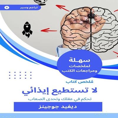 Book summary that you cannot harm me - David Jojins, Audio, 9785872113133
