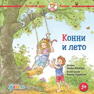 Konni i leto - Liana Schneider, Audio, 9785006317048