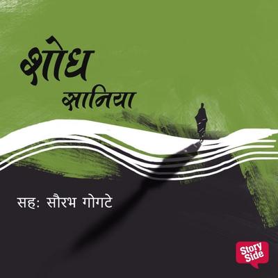 Shodh - Saniya, Audio, 9789353379155