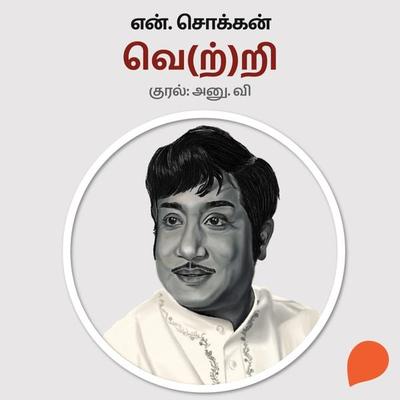 Ve(t)ri - N. Chokkan, Audio, 9789354833960