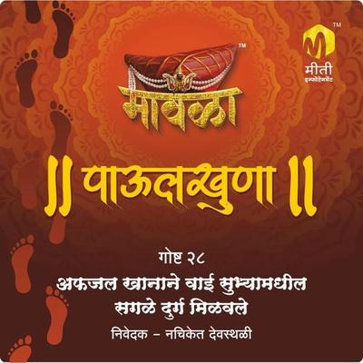 Afjalkhanane Wai Subhyamadhil Sagale Durg Milavale - Aniruddha Rajderkar, Audio, 9789356040519