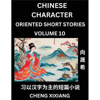 Learn Chinese Character Oriented Short Stories (Part 10)- Simple Chinese Stories for Beginners, Easy to Read Lessons to Learn Mandarin Chinese