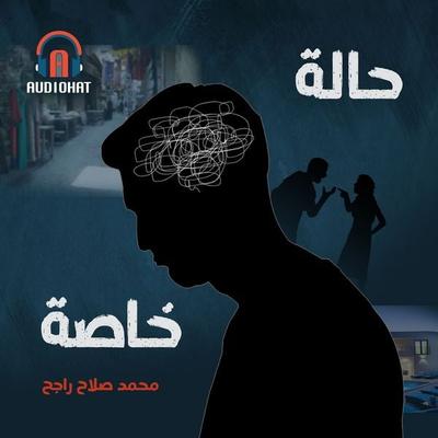 Special Case - Mohamed Salah Rageh, Audio, 9786652279933