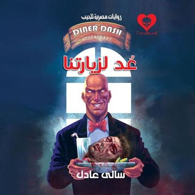 Prepare to visit us - Sally Adel, Audio, 9786675565679