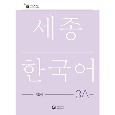 Sejong Korean Work Book 3A, Set von , Korean Book Services, 978-89-971343-4-2