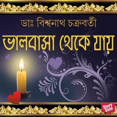 Bhalobasha Theke Jaye - Biswanath Chakraborty, Audio, 9789354347573
