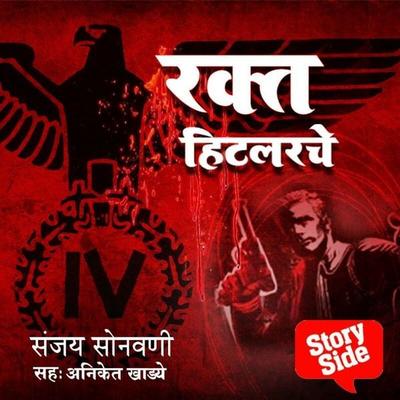 RAKTA HITLERCHE - Sanjay Sonawani, Audio, 9789386679451