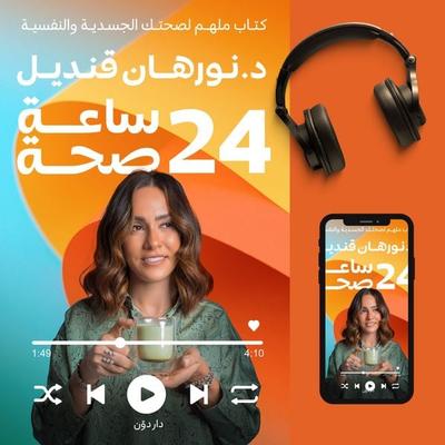 24 Hours Health - Nourhan Kandeel, Audio, 9786414029356