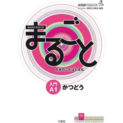 Marugoto: Japanese language and culture. Starter A1 Katsudoo, Sprachbücher von The Japan Foundation