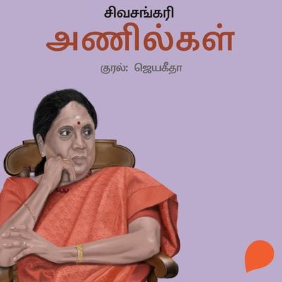 Anilgal - Sivasankari, Audio, 9789354835155