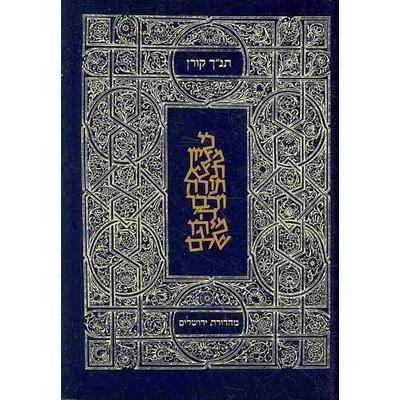 Jerusalem Student Bible-FL-Classic Tanakh Personal Size, Gebundene Ausgabe von Available Not, Koren Publishers, 978-965--301051-2
