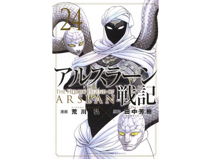The Heroic Legend of Arslân - Tome 24 (Manga)