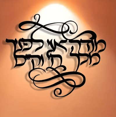 Uplift Curations HEDY Hebrew Floral Metal Wall Art Black Script Farmhouse Wall Decor HEDY Hebrew Floral Metal Wall Art Black Script Farmhouse Wall Decor