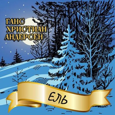 El' - Hans Christian Andersen, Audio, 4069829523165