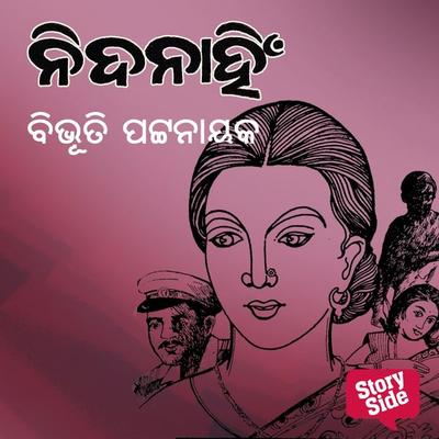 Nida Nahin - ବିଭୂତି ପଟ୍ଟନାୟକ, Audio, 9789355444820