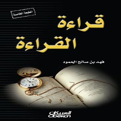 reading reading - Fahad Bin Saleh Al-Hamoud, Audio, 9786444692247