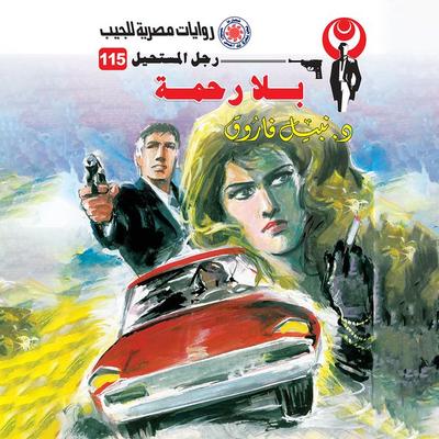 Mercilessly - Nabil Farouk, Audio, 9786387028912