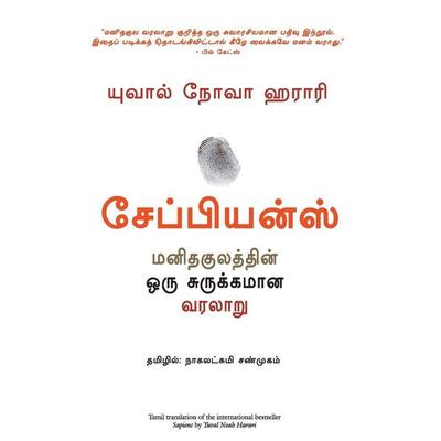 Sapiens, Taschenbuch von Yuval Noah Harari, Manjul Publishing House Pvt Ltd, 978-93-87383-63-0