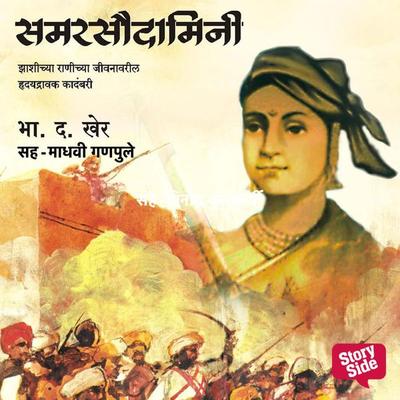 Samar Saudamini - B.D. Kher, Audio, 9789353985486