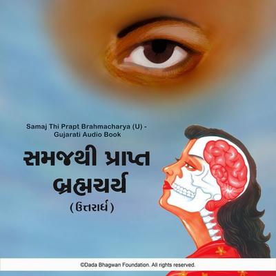 Samaj Thi Prapt Brahmacharya (U) - Gujarati Audio Book - Dada Bhagwan, Audio, 5063740004986