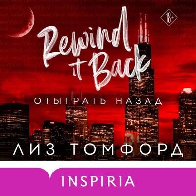 Otygrat nazad - Liz Tomford, Audio, 9785042378188