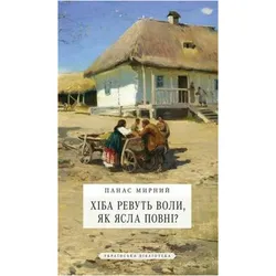Х-і-б-а- р-е-в-у-т-ь- в-о-л-&#, Belletristik von 1052
