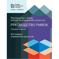 A Guide to the Project Management Body of Knowledge (Pmbok(r) Guide) - Seventh Edition and the, Fachbücher von Project Management Institute
