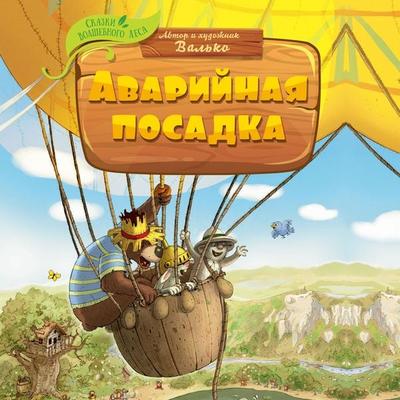 Hase und Holunderbär – Bruchlandung am Bärenfelsen - Walko, Audio, 9785389235991