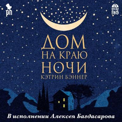 Dom na krayu nochi - Catherine Banner, Audio, 4064066527495