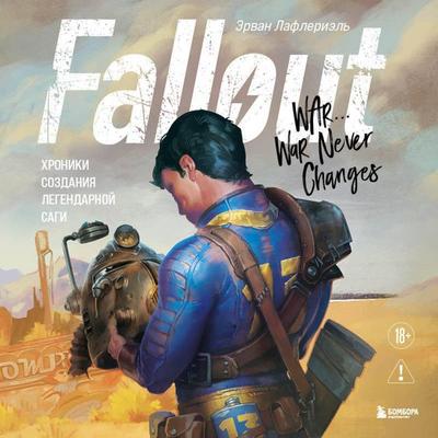 Fallout. Hroniki sozdaniya legendarnoy sagi - Erwan Lafleuriel, Audio, 9785042419713