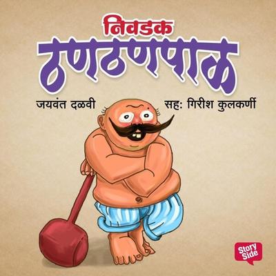 Nivdak ThanThan Paal - Jaywant Dalvi, Audio, 9789353379322
