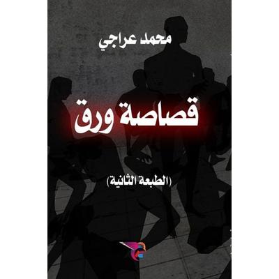 Arabischer Titel, Taschenbuch von EKutub ____ _____, EKutub publishing, 978-94-038-0404-0