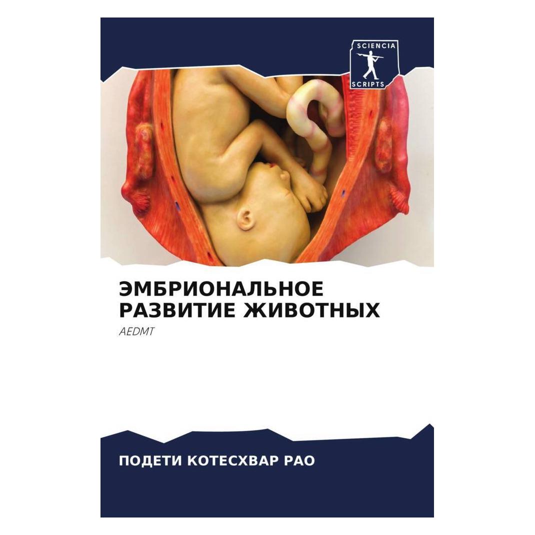 Various Publishers Jembrional'Noe Razvitie Zhivotnyh (51524297)