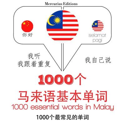 1000 essential words in Malay - JM Gardner, Audio, 9782821127050