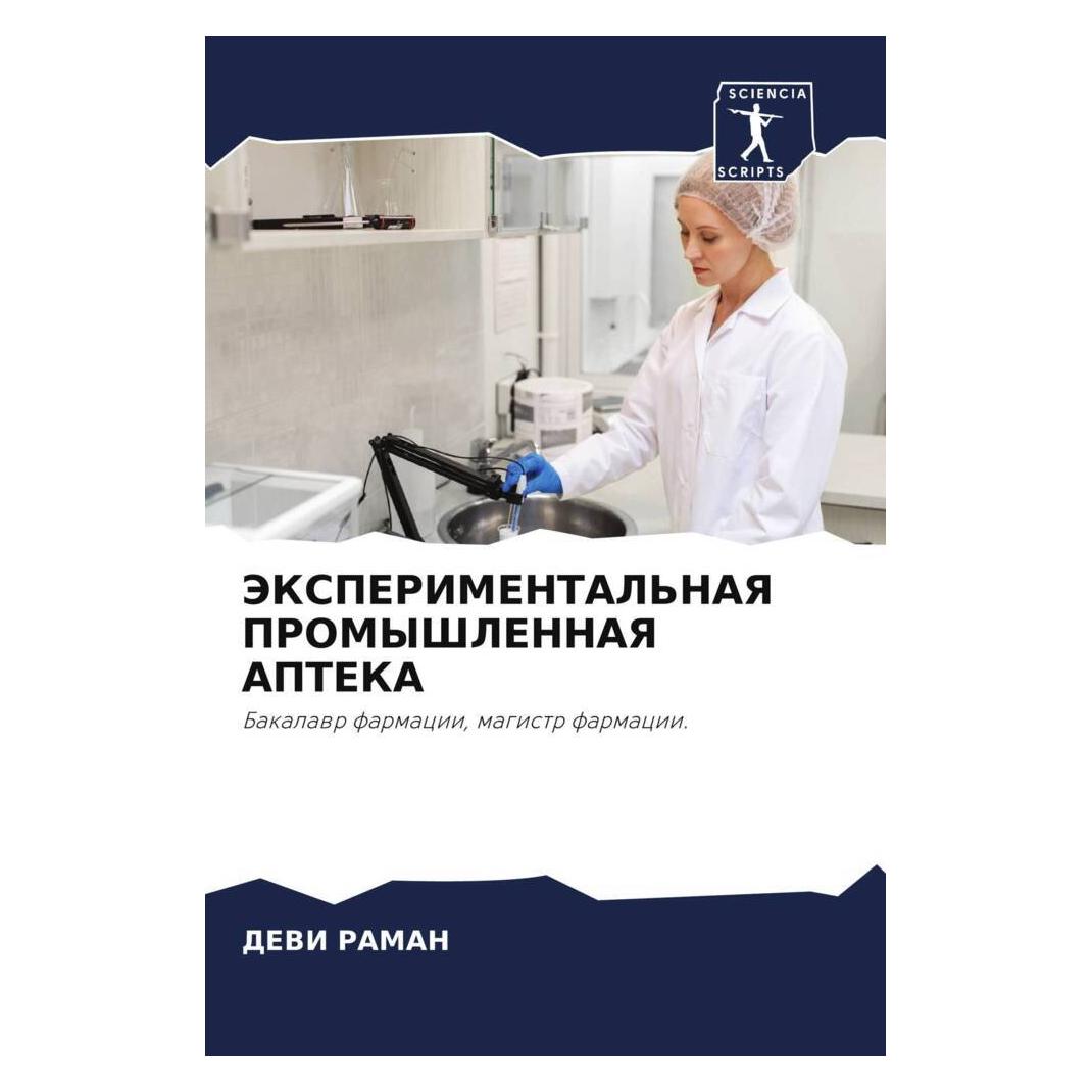 Various Publishers Jeksperimental'Naya Promyshlennaya Apteka (51576153)