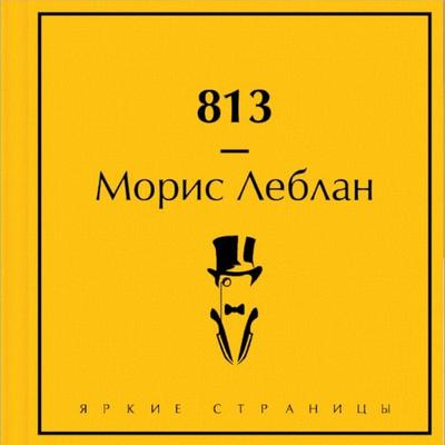813 - Maurice Leblanc, Audio, 9785041873868