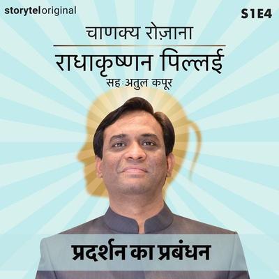 Chanakya Rozana | Pradarshan ka prabandhan | S01E04 - Radhakrishnan Pillai, Audio, 9789353814953