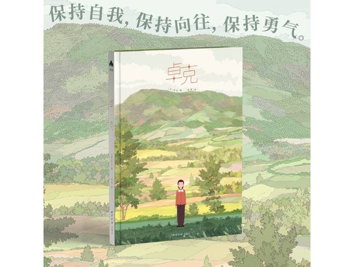 ZOC France Cartoonist JadeKhoo fonctionne guérison romantique beau voyage bandes dessinées chinoises simplifiées