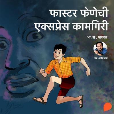 Faster Fenechi Express Kamgiri - Bh.Ra.Bhagwat, Audio, 9789369312047