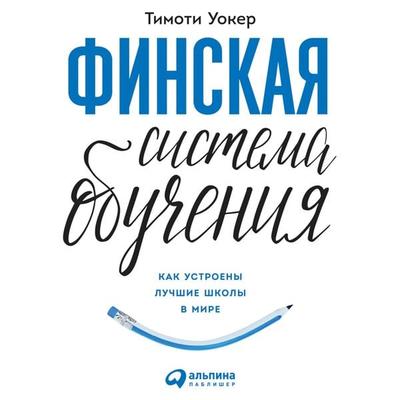 Teach like Finland: 33 Simple Strategies for Joyful Classrooms - Timothy D. Walker, Audio, 9785961438826