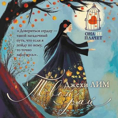 Tvoy ray - Jehee Lim, Audio, 9785171754457