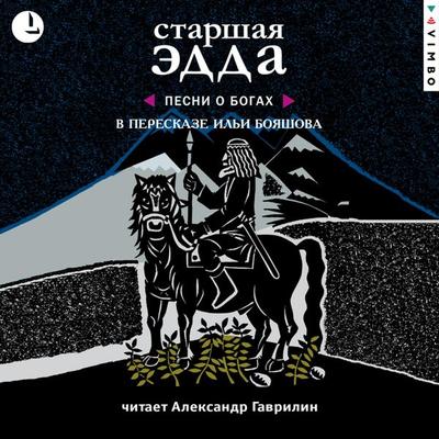 Starshaya Edda - Anonymous, Audio, 4066339053250