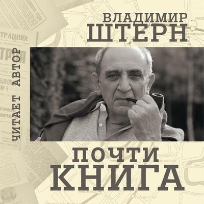 Pochti kniga - Vladimir Shtern, Audio, 4064066746247