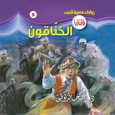 Spoilers - Ahmed Khaled Tawfeek, Audio, 9786714715744