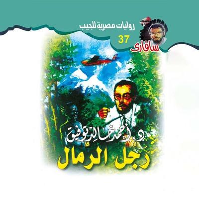 Sanding man - Ahmed Khaled Tawfiq, Audio, 9786647855685