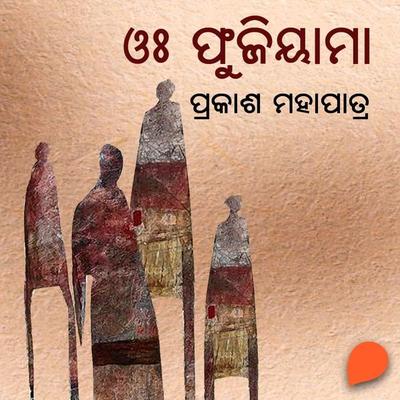 Oh Fujiyama - ପ୍ରକାଶ ମହାପାତ୍ର, Audio, 9789354340130